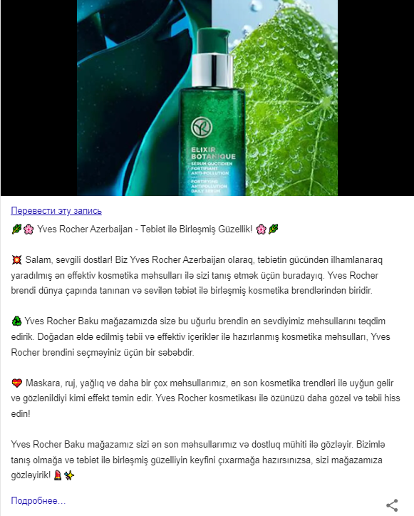 A 183% increase in traffic for the regional online store of the Yves Rocher cosmetics brand within one year, photo 8